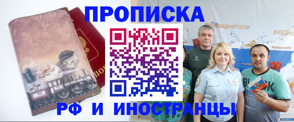 временная регистрация в Котельниково