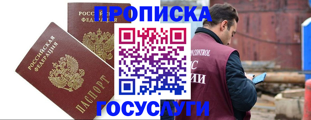 купить прописку в Котельниково