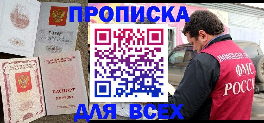 временная регистрация для всех в Котельниково