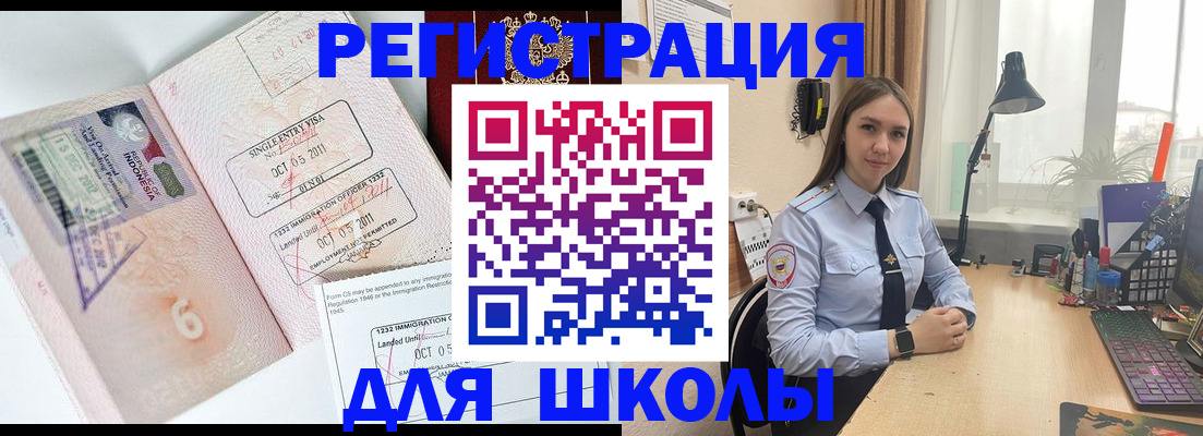 прописка для школы в Котельниково