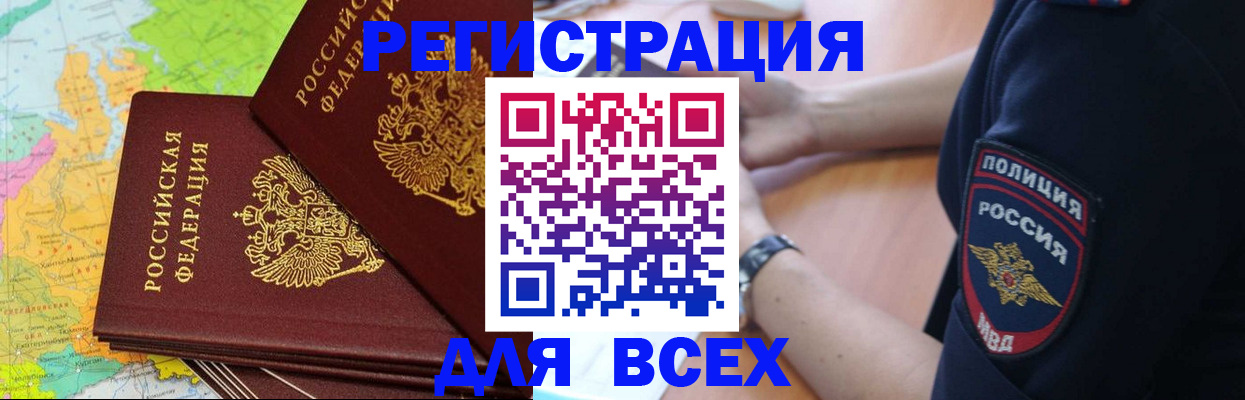 прописка для школы в Котельниково