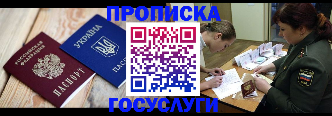 прописка штамп в Котельниково